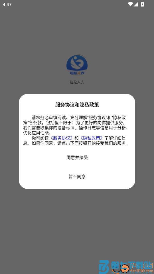 粒粒人力官网版