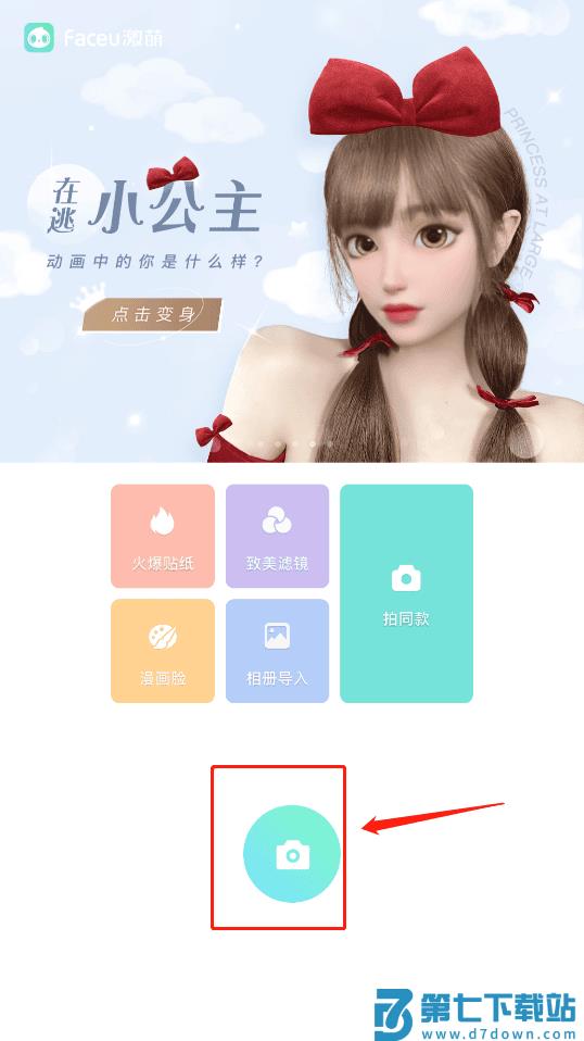 faceu激萌去水印攻略