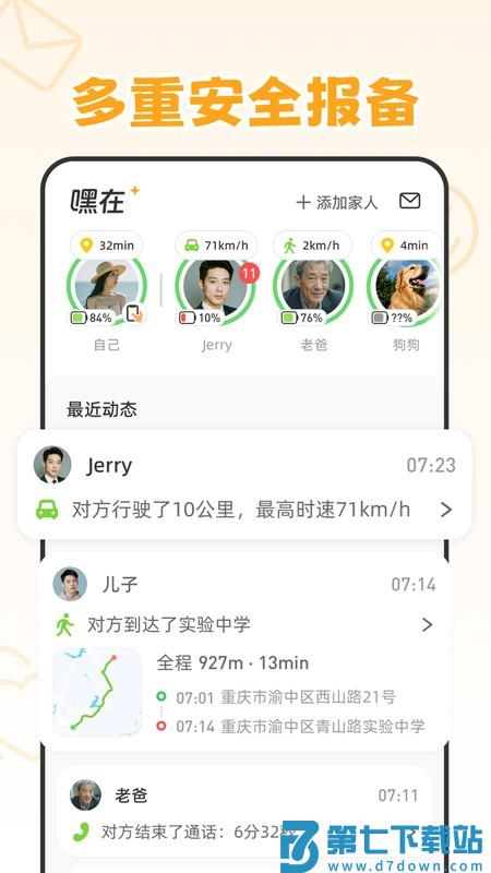 嘿在软件 v2.7.0 安卓版 3