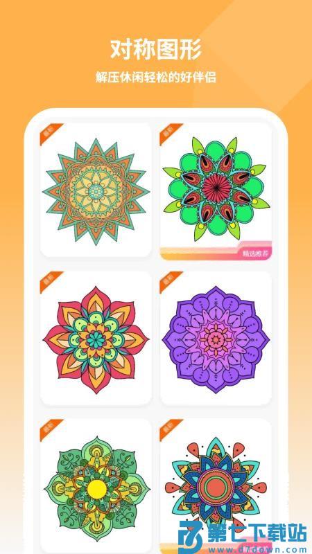 儿童画画填色手机版v1.6 2