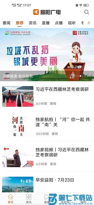 智慧益阳手机版 v4.4.0 安卓版 3