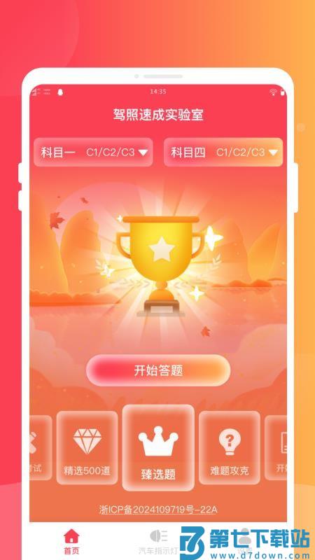 驾照速成实验室手机版v1.0.1 1