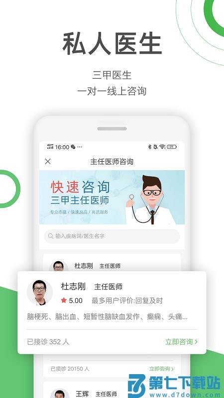 快速问医生医生端最新版 v12.8.1 安卓版 0