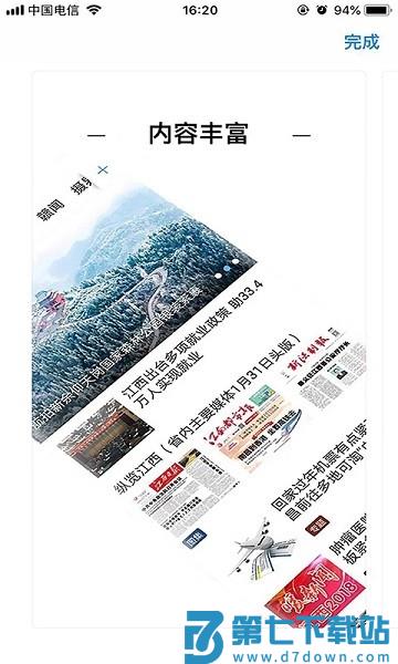 弋阳关注客户端