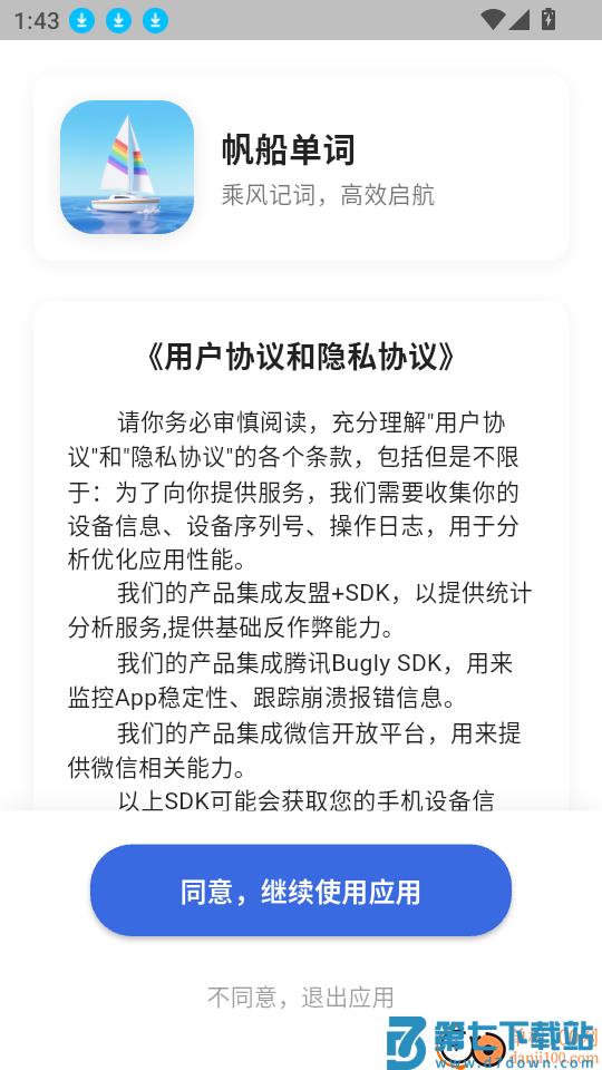 帆船单词手机版