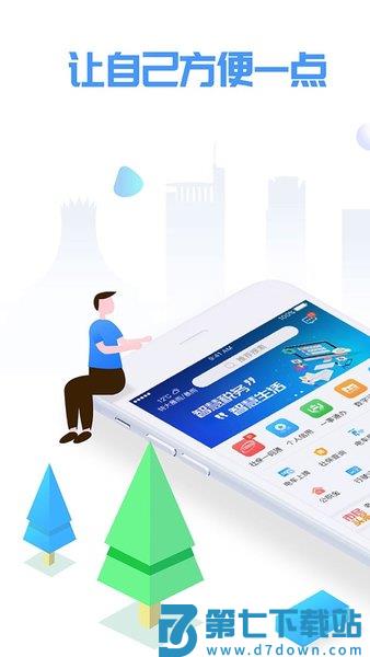 爱南宁一码通城v4.2.3.1 3