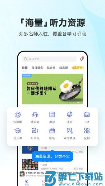 每日英语听力学习版软件 v25.10.0 安卓版 0