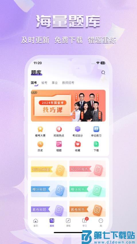 得分未来官网版v3.3.0 1