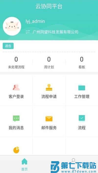 云协同平台app v9.6.8 安卓官方版 3