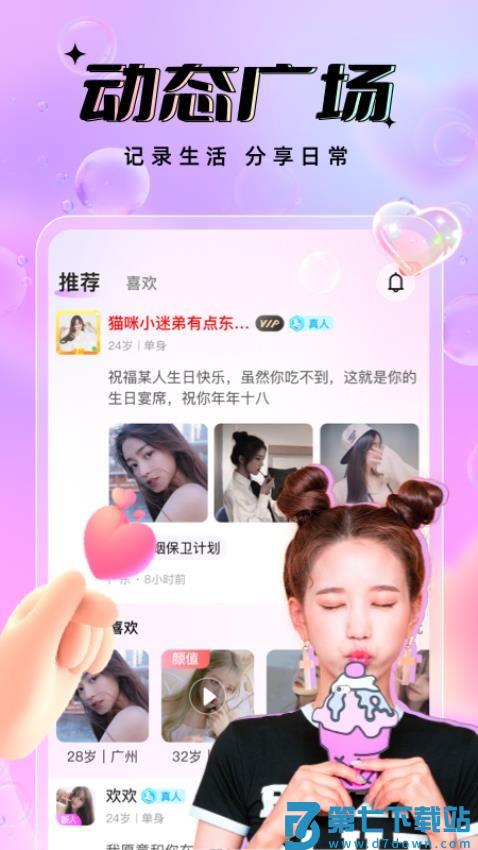 友恋平台免费版v2.4.1 4