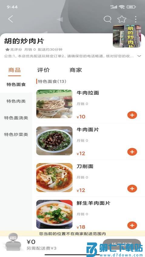 玩转定西官网版v15.0.2 2