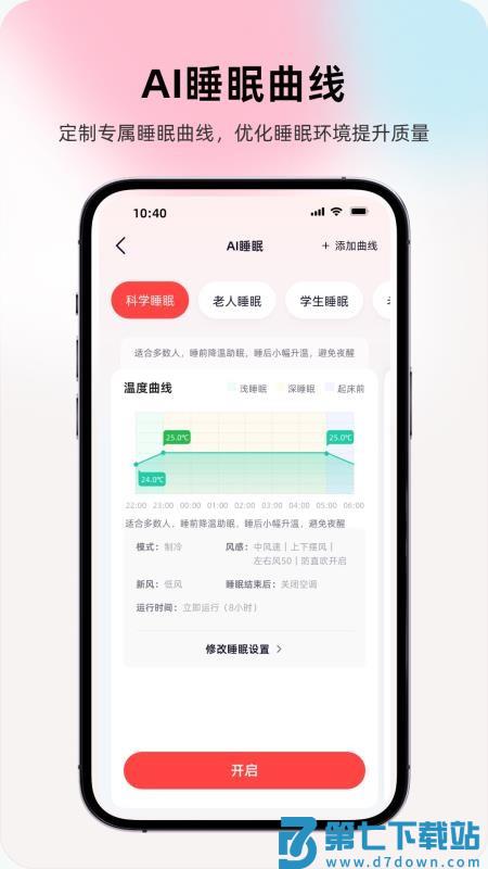 长虹智慧家居官网版v1.2.2 1
