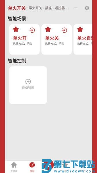 小立易点智能v1.2.8 2