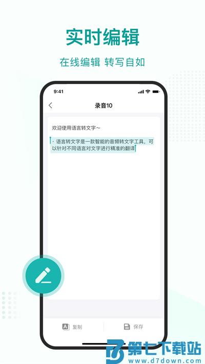 语言转文字大师官方版 v1.2.7 安卓版 2