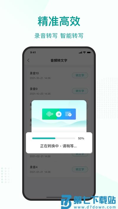 语言转文字大师官方版 v1.2.7 安卓版 1