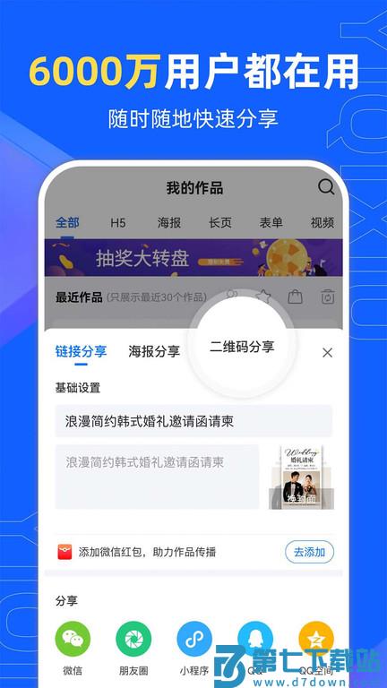 易企秀设计最新版本 v5.62.1 安卓手机版 0