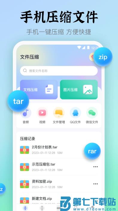 rar解压缩文件手机版 v6.1.5.615 安卓版 4