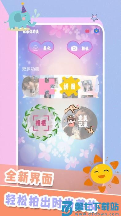 轻甜颜值照相机app v4.1.1 安卓版 0