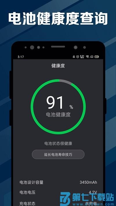 指尖电池医生app v2.3.39安卓版 2