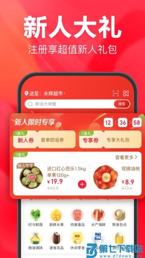 永辉线上超市(永辉生活)v11.11.7.0 4