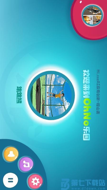 OhNo最新版v1.0.12 4