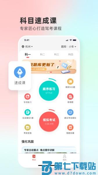 远方学车学员版appv5.02.94 3