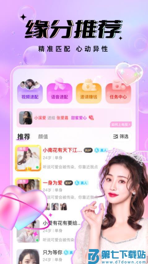 友恋平台免费版v2.4.1 1