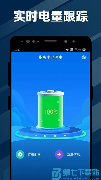 指尖电池医生app v2.3.39安卓版 0