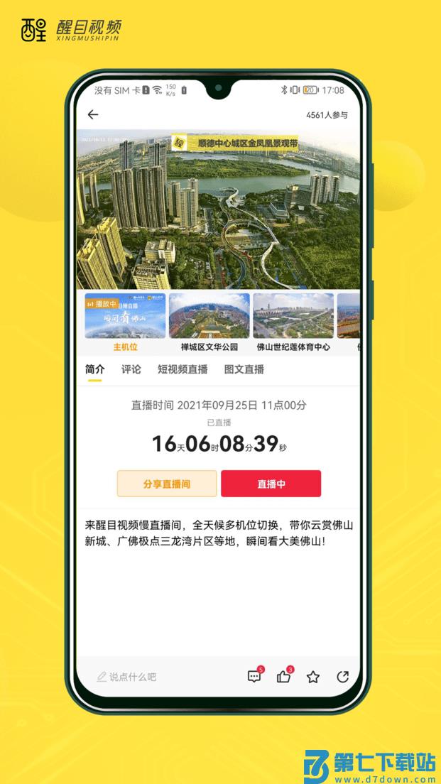 佛山电视台醒目视频 v4.4.0 安卓官方版 1