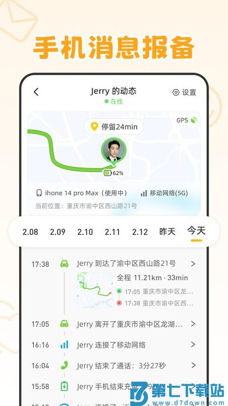 嘿在软件 v2.7.0 安卓版 1