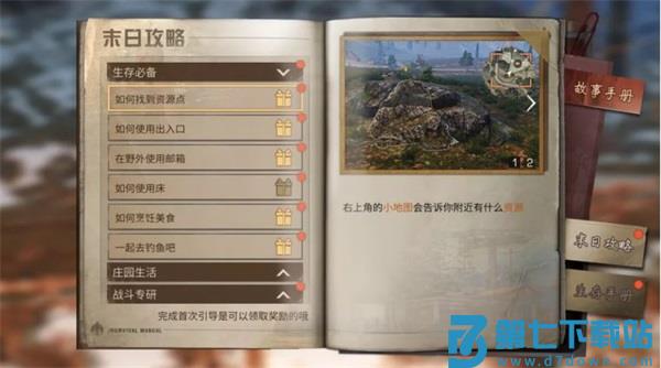 明日之后官方版教程