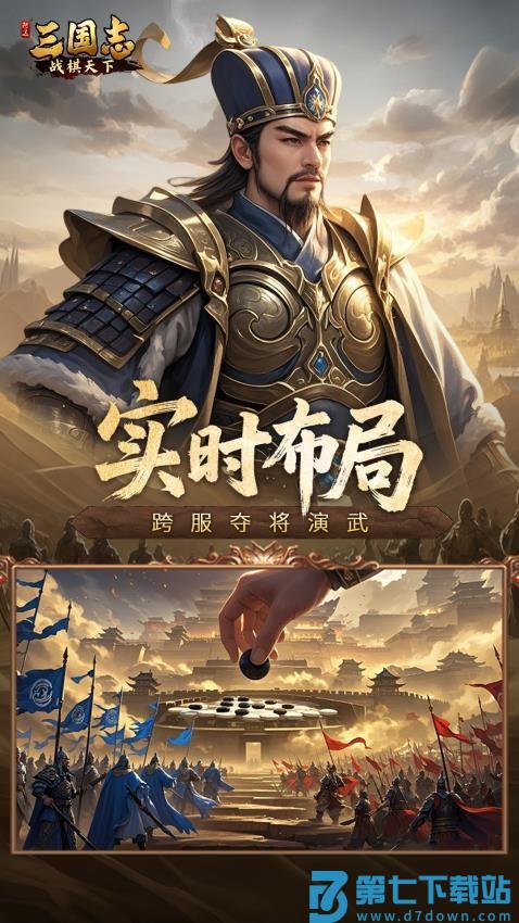 三国志战棋天下游戏v1.7.7 2
