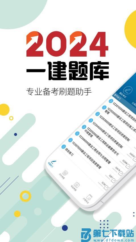 一级建造师官网版