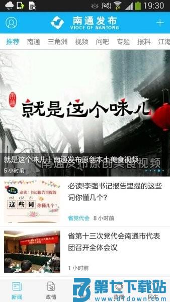 南通发布客户端v5.0.5 2