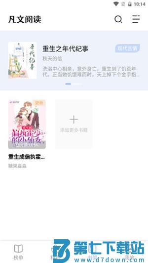 凡文阅读 v1.3.6 1