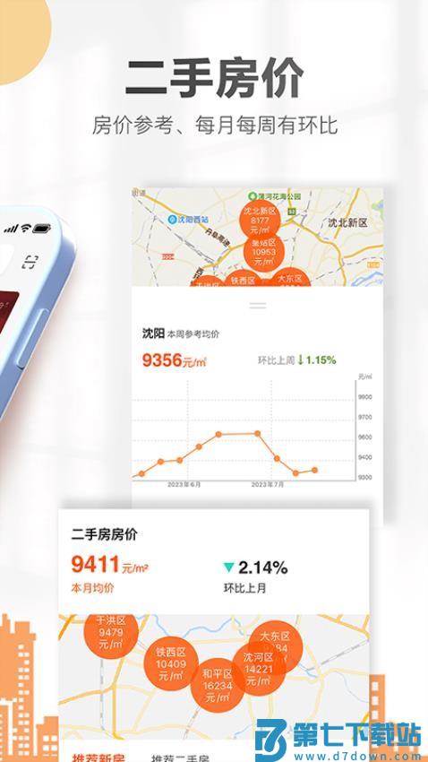 房小二网卖房通v2.73.0 3