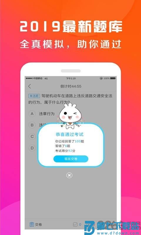 驾校百事通最新版 v7.3.9 安卓版 1