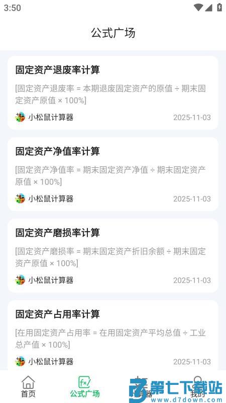 小松鼠计算器免费版v6.0.1 4