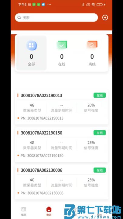 禾望云电站运维软件 v4.26.0 安卓版 0