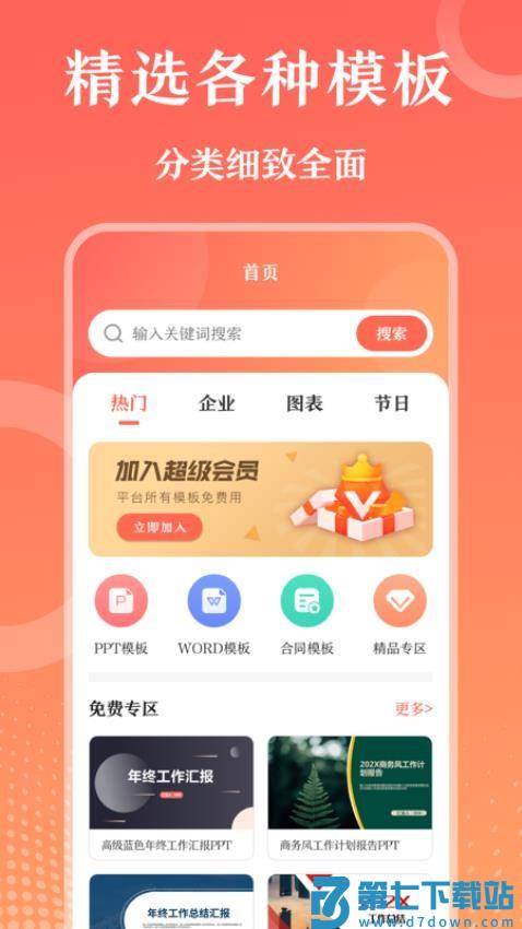 第一PPT官网版v3.3.3 4