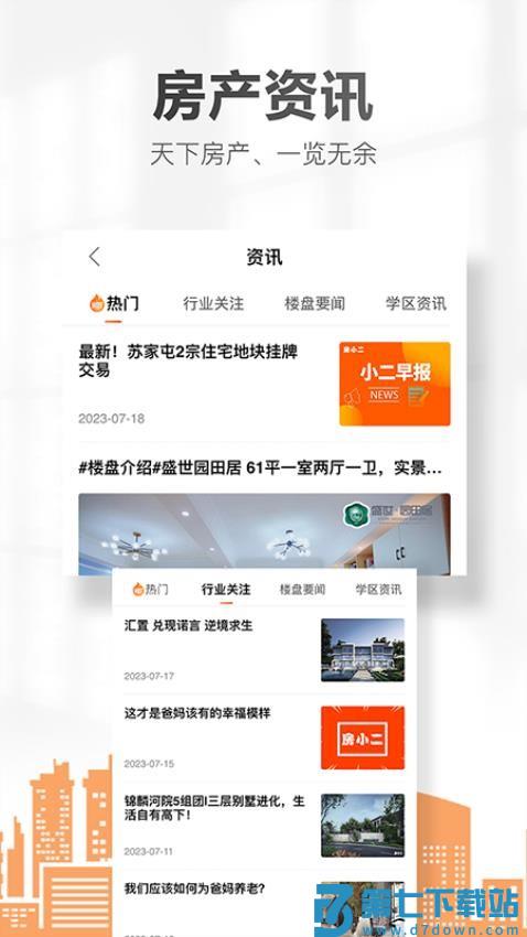 房小二网卖房通v2.73.0 1