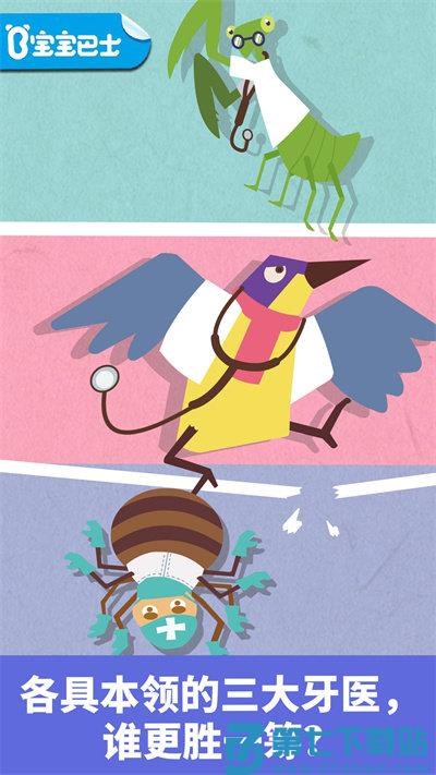 宝宝小牙医宝宝巴士 v9.89.99.00 安卓最新版 0