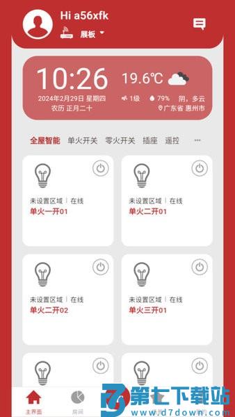 小立易点智能v1.2.8 1