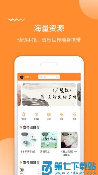 琴拿手还课v1.0.68 4