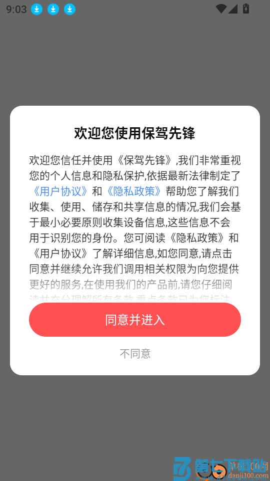 保驾先锋手机版