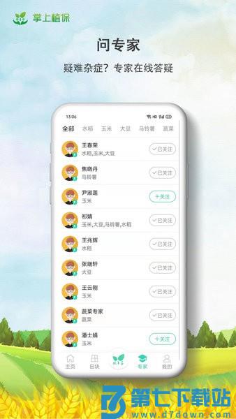 掌上植保软件v2.8.2 2