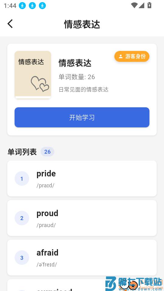 帆船单词手机版