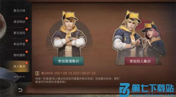 明日之后官方版教程