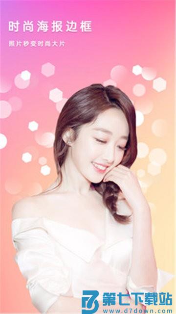 美美拼图照相机app v3.2 安卓版 0