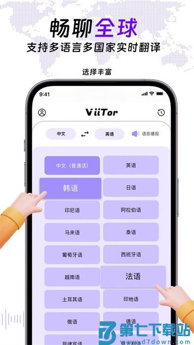 viitor实时翻译app v2.6.9安卓版 2